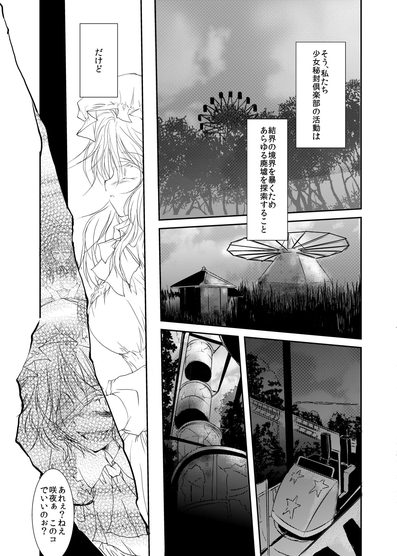 [Yuugensangyou Sukimakaze (Tanken Harahara)] Tsukibito (Touhou Project) [Digital] page 5 full