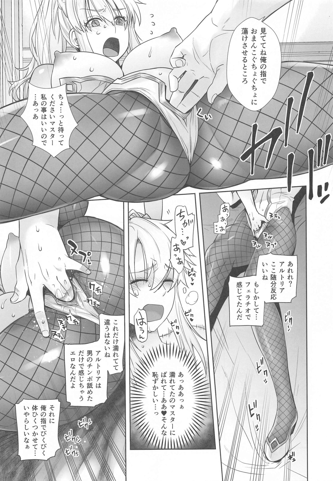 [Kouchaya (Ootsuka Kotora)] HEAVEN'S DRIVE 5 (Fate/Grand Order) page 12 full