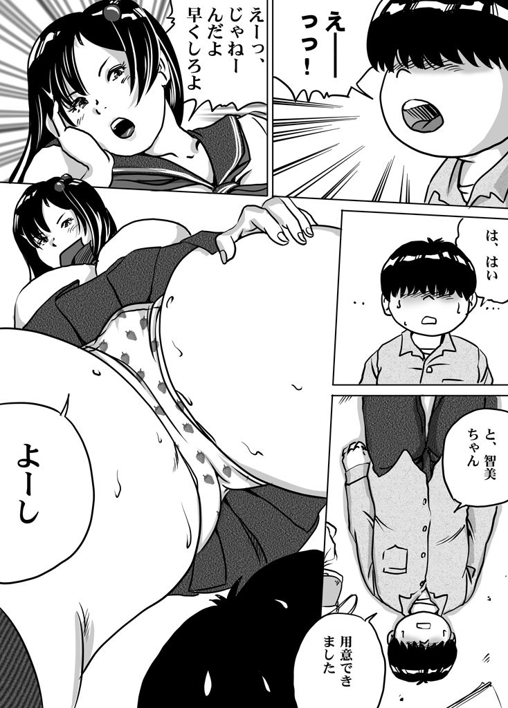 [Femidrop (Tokorotenf)] Imouto Tomomi-chan no Fetish Choukyou Ch. 8 page 5 full