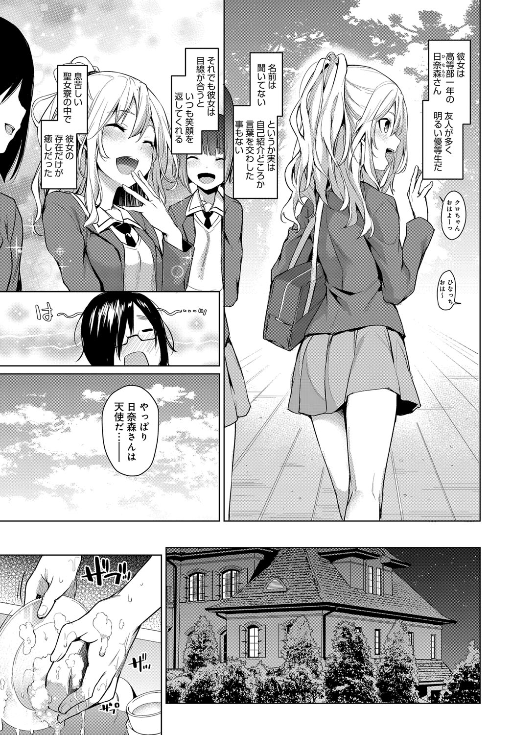 [Michiking] Ane Taiken Jogakuryou 1-5.5 [Digital] page 5 full