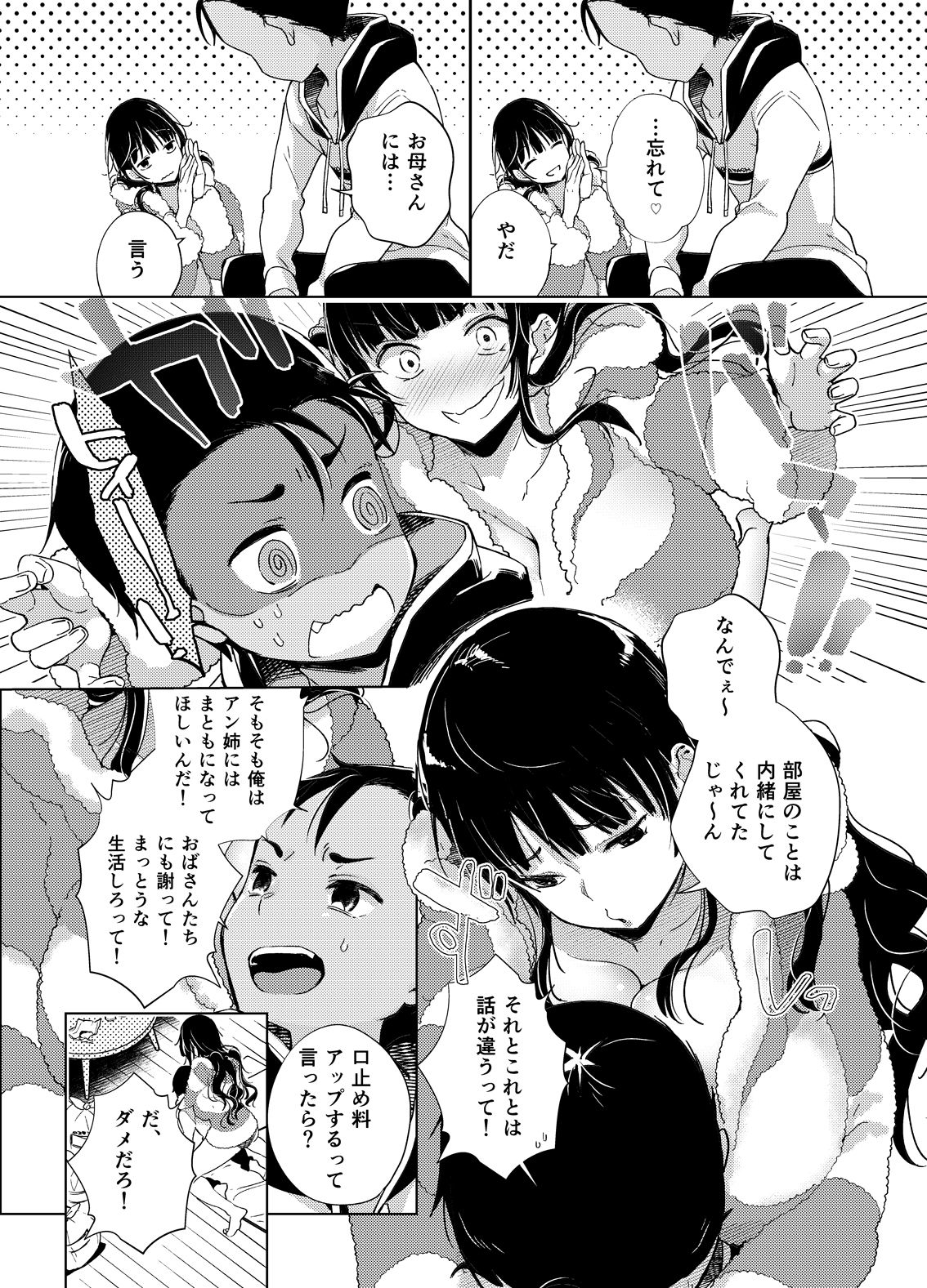[Achumuchi] Chichi Shoutaimu! [Digital] page 30 full