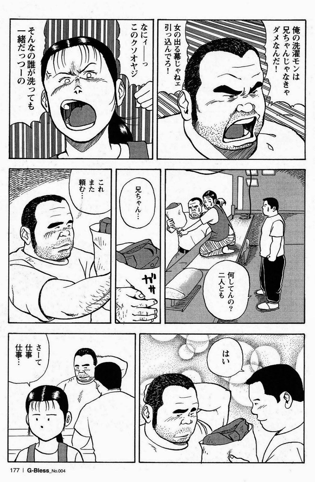 [Tatsumi Daigo, Yoshihiko Takeo] Sentakuya Bugi (GBless Vol.04) page 7 full