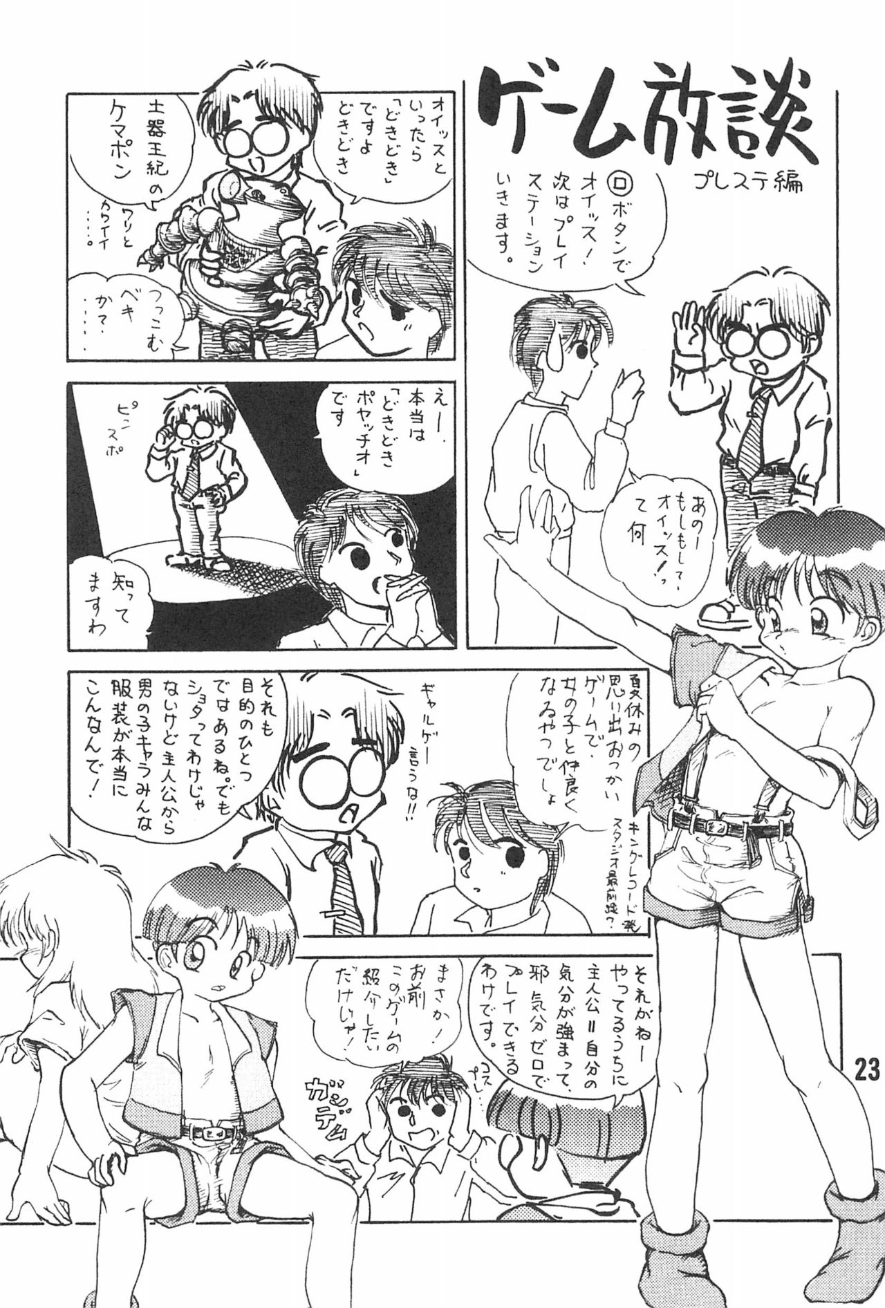 (Shotaket 16) [Hiaibokushugisha (Aratamarazu, Aratamaru)] 20 Seikimatsu Shotabanashi-Shuu page 25 full