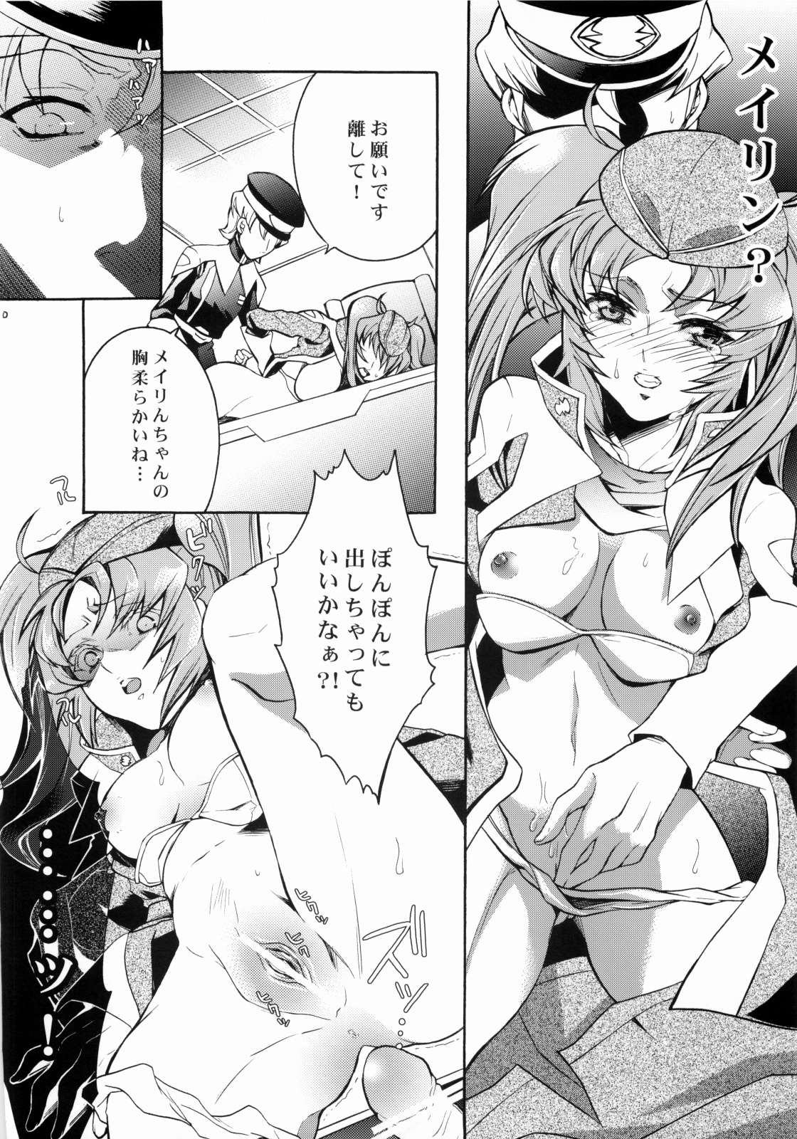 (ComiChara 2) [Unizo (Unikura)] SexualPrincess (Gundam SEED DESTINY) page 7 full