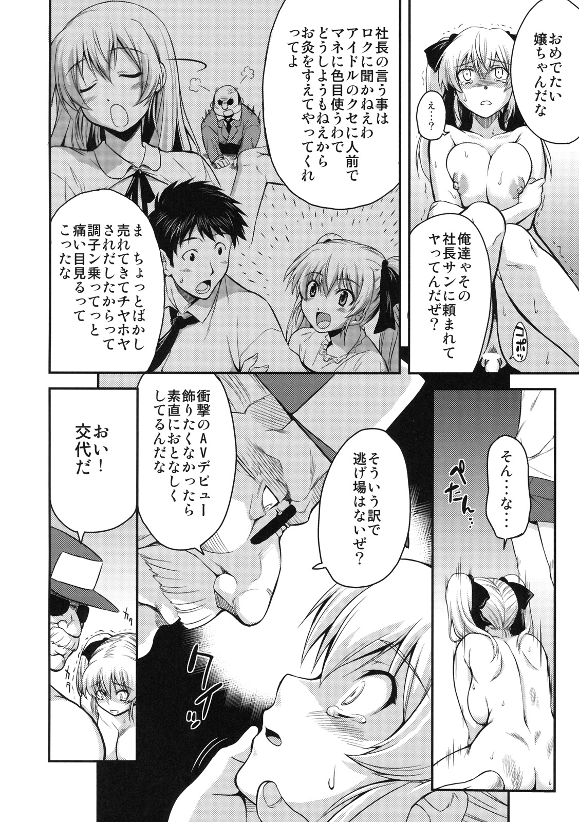 [Kabushikigaisha Toranoana (Various)] Shinzui LATE SUMMER Ver. page 55 full