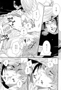[Kuchibashi-ya (Ikegami Shougo)] ラブレター (Toriko) - page 13