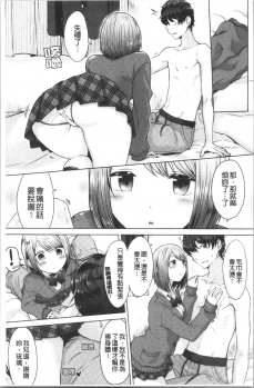 [Sakuma Tsukasa] Momoiro Drop - sweet drop candy | 桃色甜美糖果 [Chinese] - page 10