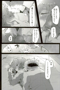 (Seishun Cup 21) [Numadax (Numada)] Suteki na Yume o (Inazuma Eleven) - page 19