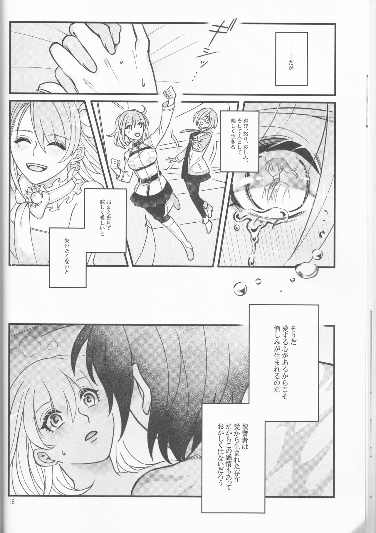 (Dai 23-ji ROOT4to5) [Yusuzumi (Gurekan)] Espoir (Fate/Grand Order) page 18 full