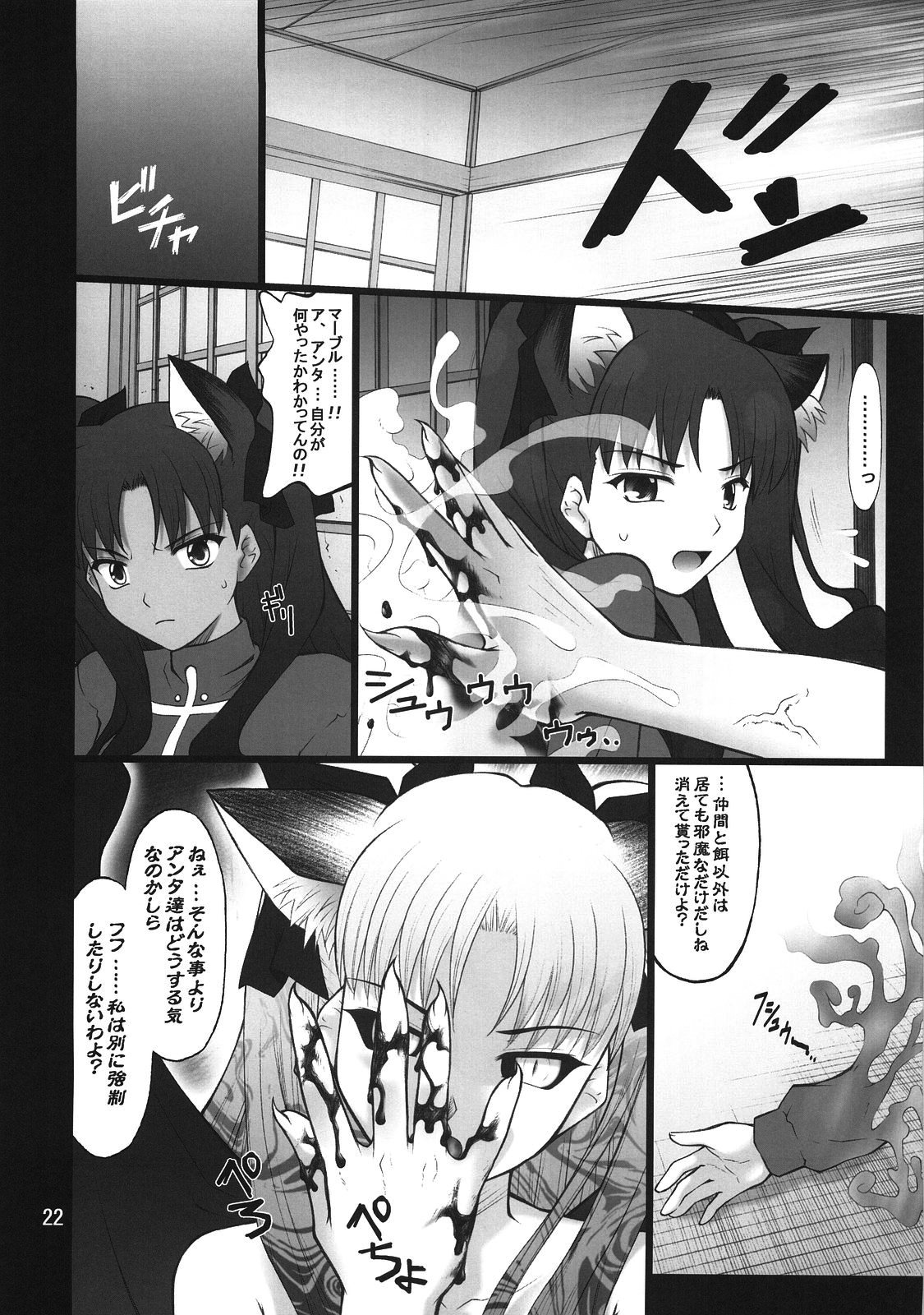 (C74) [PURIMOMO (Goyac)] Grem-Rin 3 (Fate/stay night) page 21 full