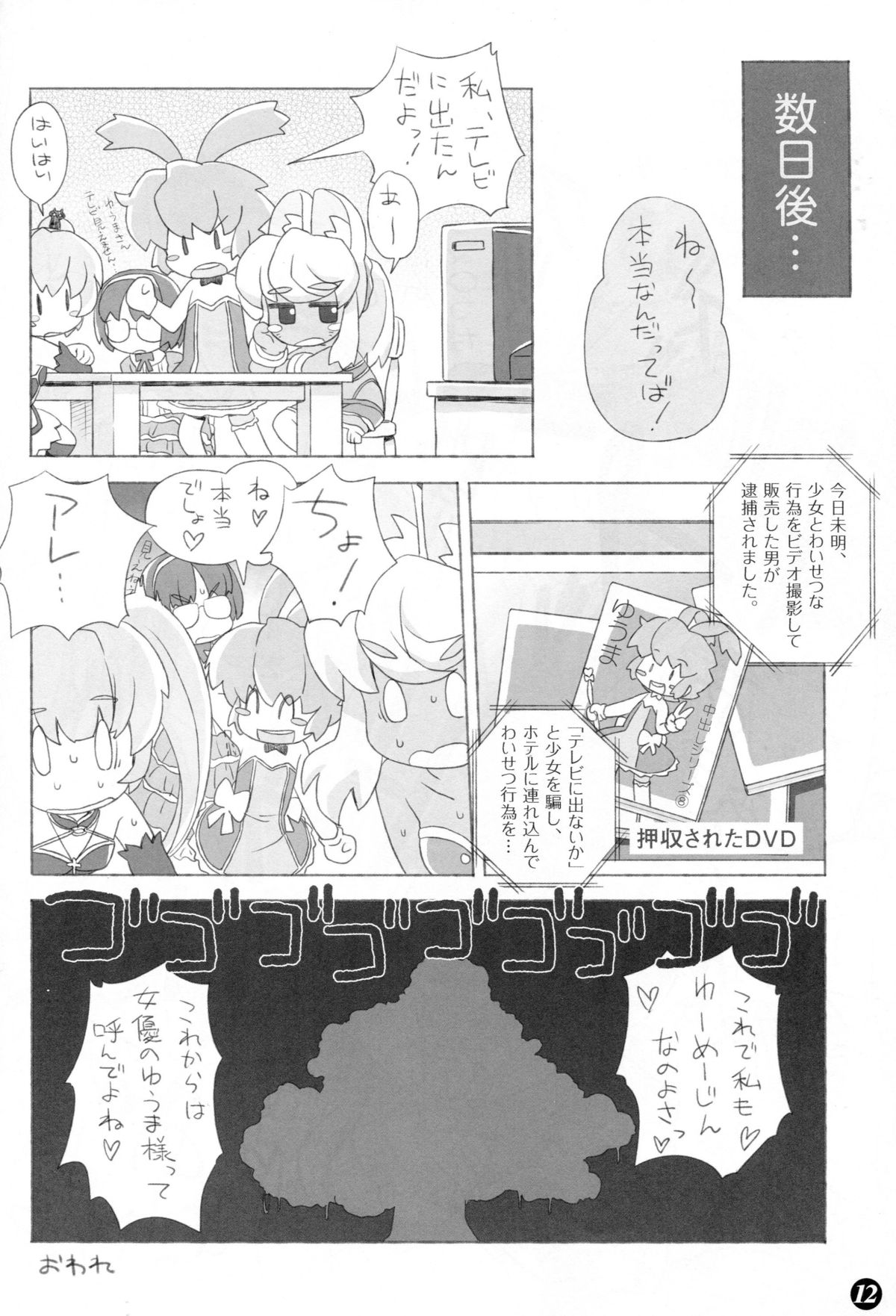 (C77) [Yumesaki Annai Kairanban (Hiro Hiroki)] Pokan Tare (Renkin 3-kyuu Magical? Pokaan) page 11 full