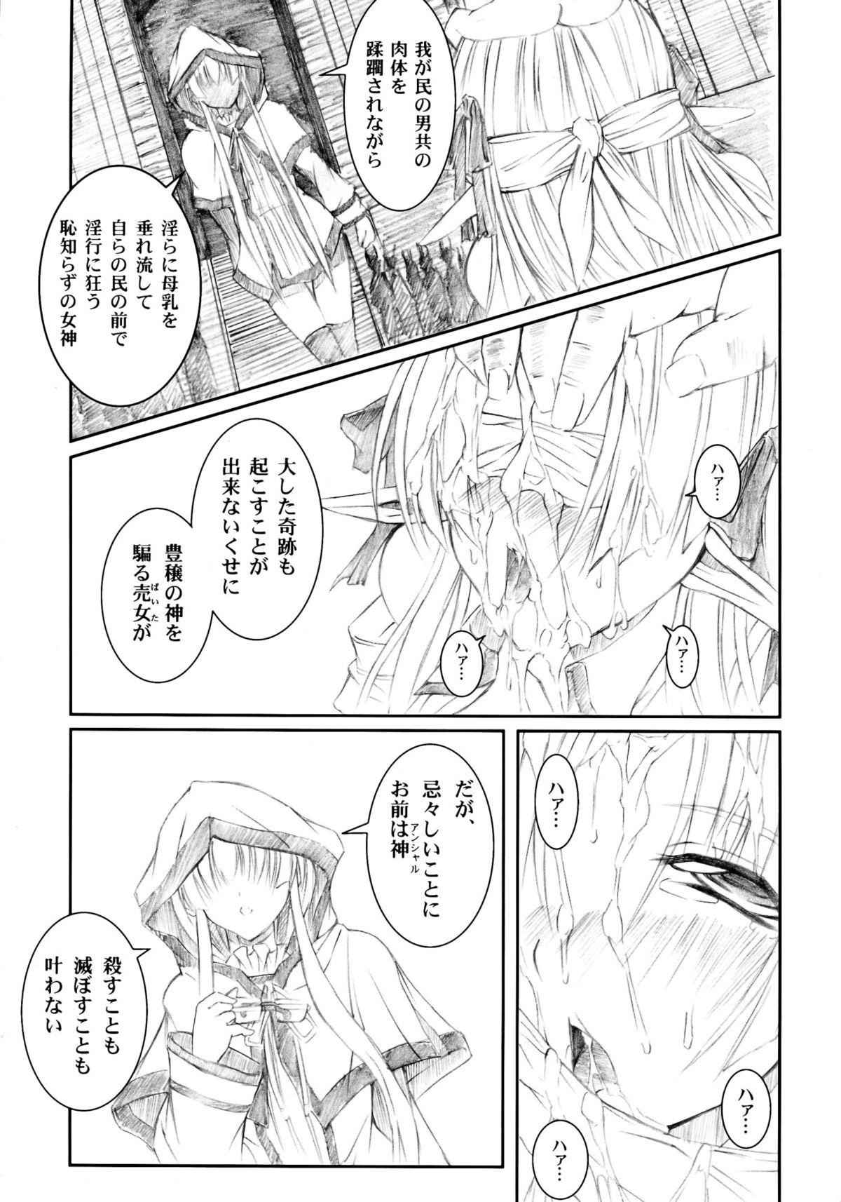 (C78) [Million beast from DIANA (Chisato Reiri)] Tenshi , Kuruu Beshi page 10 full