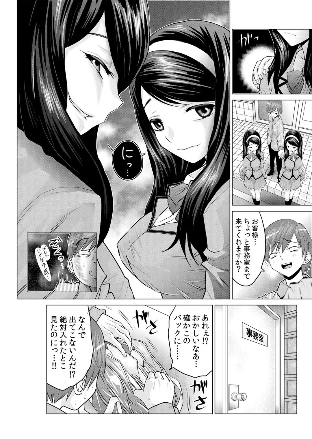 [Nishikawa Kouto] Sokuhame!! Saimin Appli ~ Namaiki na Imouto, JK, Hitozuma o Kanzen Choukyou 1-5 page 85 full