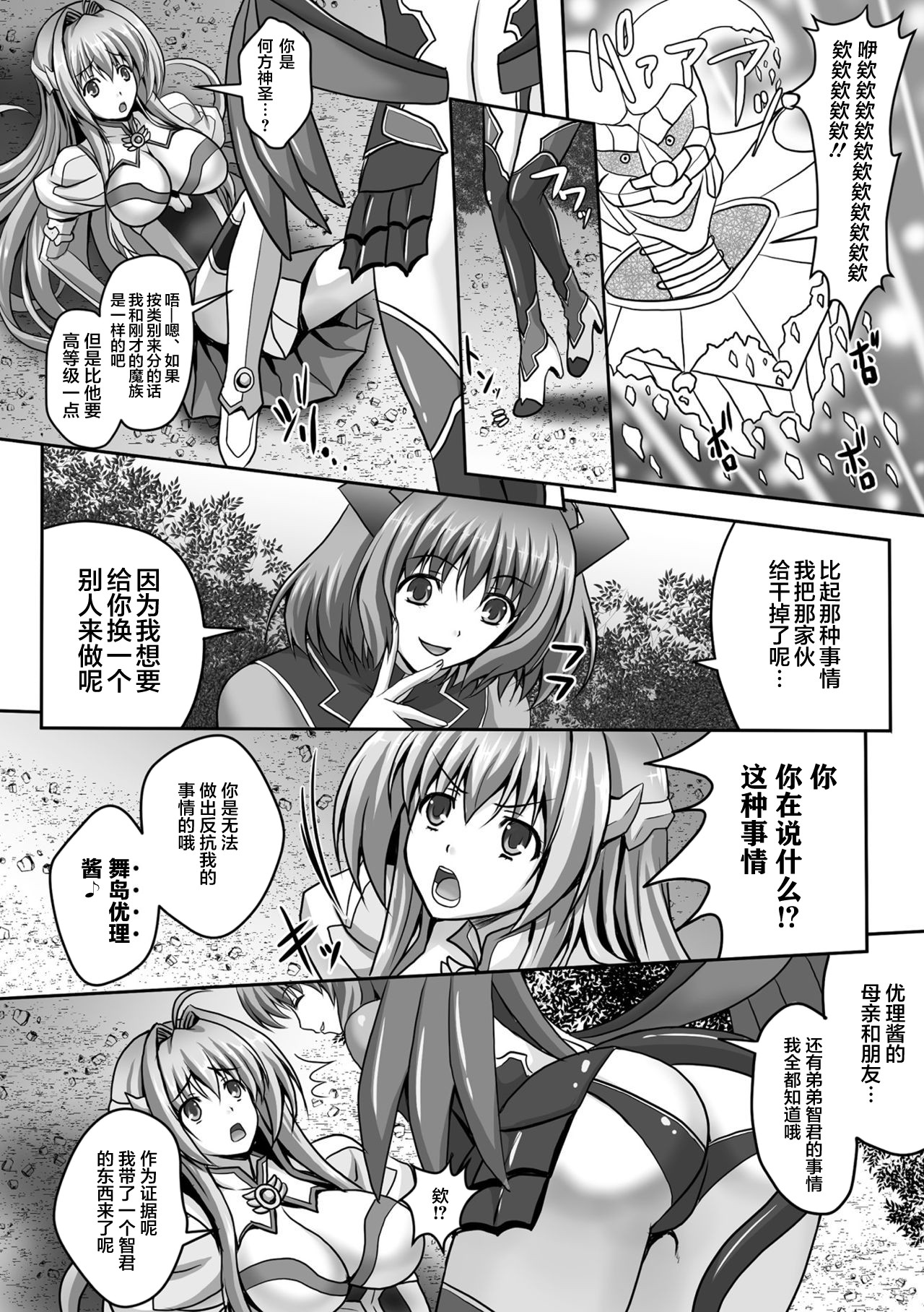 [Sinbo Tamaran] Nerawareta Megami Tenshi Angeltear ~Mamotta Ningen-tachi ni Uragirarete~ THE COMIC Ch. 1-7 [Chinese] [不咕鸟汉化组] page 52 full