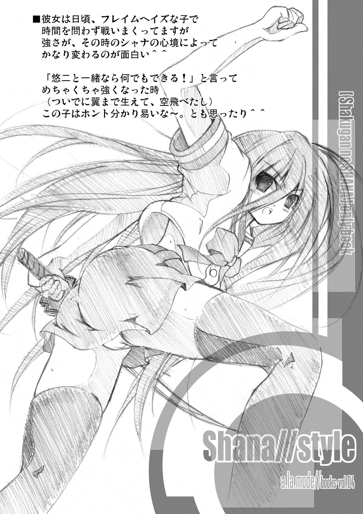 (C70) [a.la.mode (Kagura Takeshi)] Shana//Style (Shakugan no Shana) page 6 full