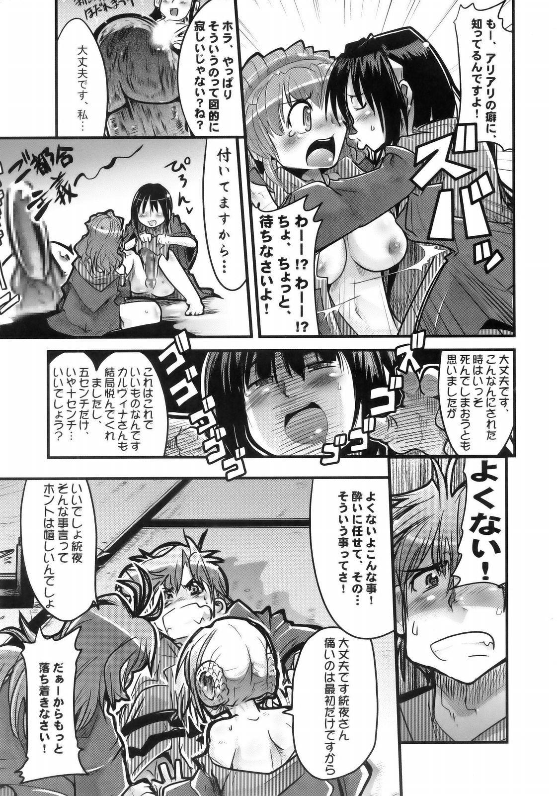 (C69) [Bronco Hitoritabi (Uchi-Uchi Keyaki)] Boku no Watashi no Super Bobobbo Taisen MGJOX (Super Robot Taisen [Super Robot Wars]) page 8 full