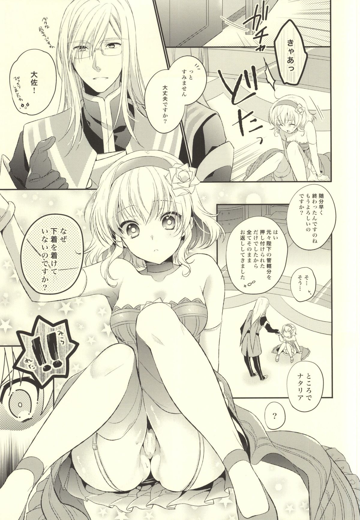 (C87) [Shinsen Gokuraku (Shuragyoku Mami)] Bind Princess (Tales of the Abyss) page 8 full