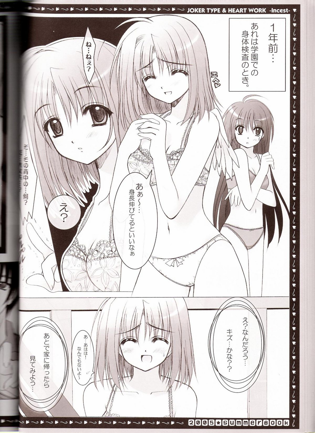 (C68) [HEART-WORK, JOKER TYPE (Suzuhira Hiro, Nishimata Aoi)] incest page 27 full