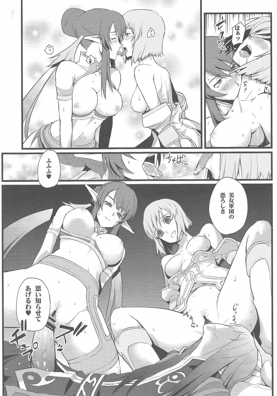 (C79) [FukaFuka Tenshoku (Popuran)] Shingeki no Bijo Gundan (Tales of Vesperia) page 27 full