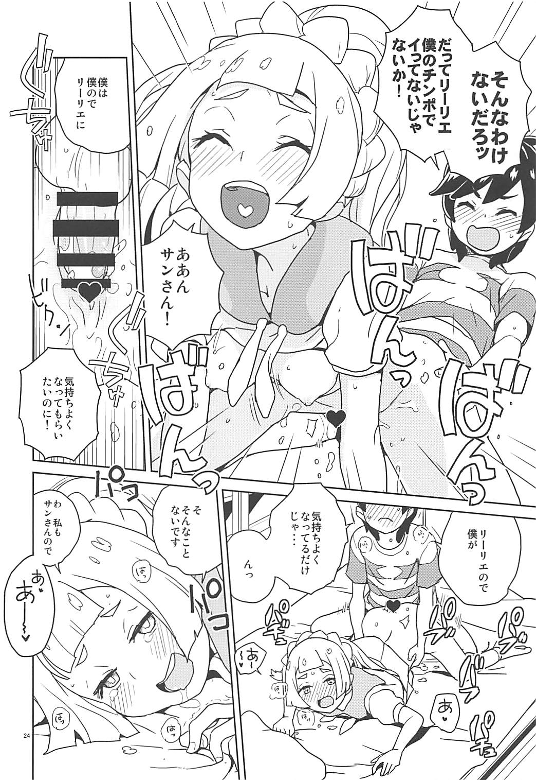 (Puniket 37) [Zenra Restaurant (Heriyama)] Lillie Kimi no Atama Boku ga Yoku Shite Ageyou (Pokémon Sun and Moon) page 23 full