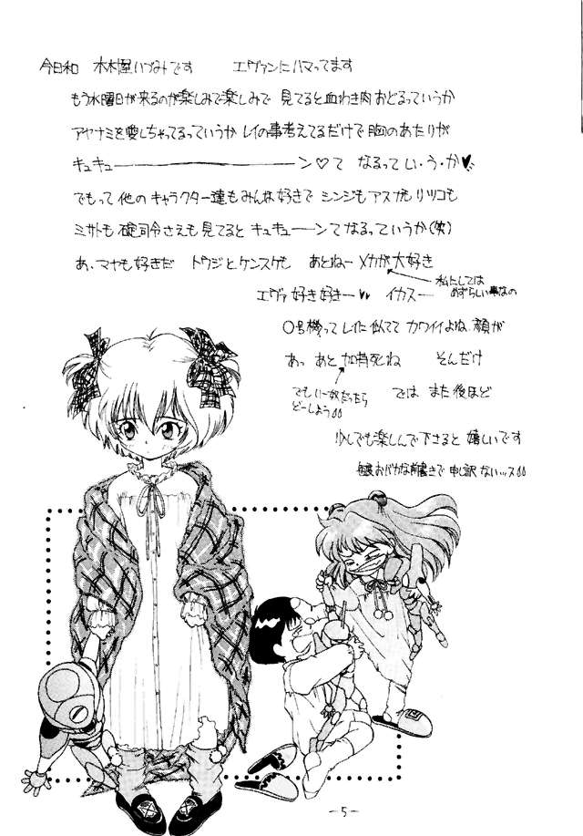 (C49) [Chanbara! (Kimuraya Izumi)] Eve Ver 1.0 (Neon Genesis Evangelion) page 4 full