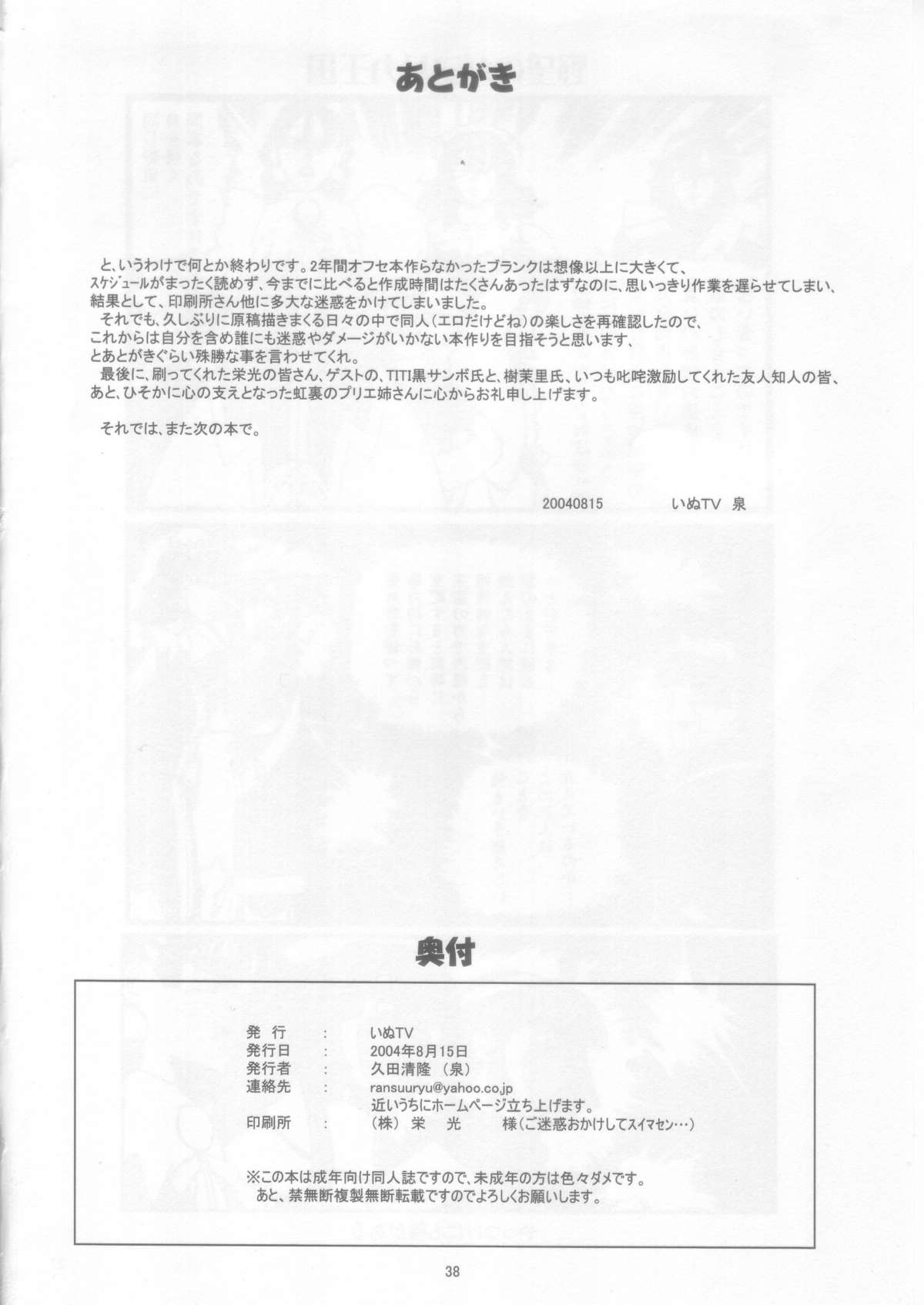 (C66) [INU-TV (Izumi)] Prier (La Pucelle) page 38 full