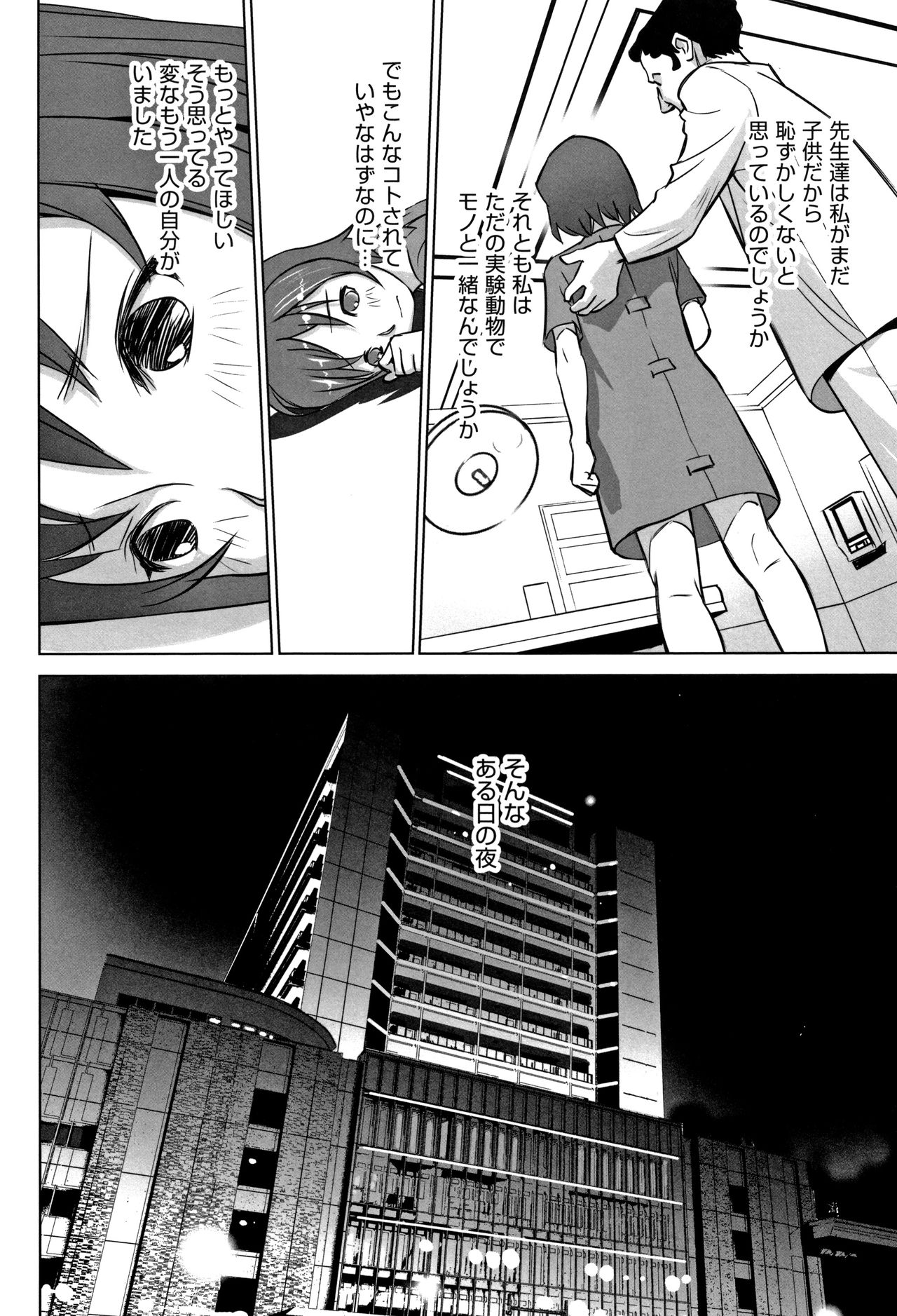 [Hanainu] Otokonoko wa Soko no Kouzou ga Shiritai noda page 71 full