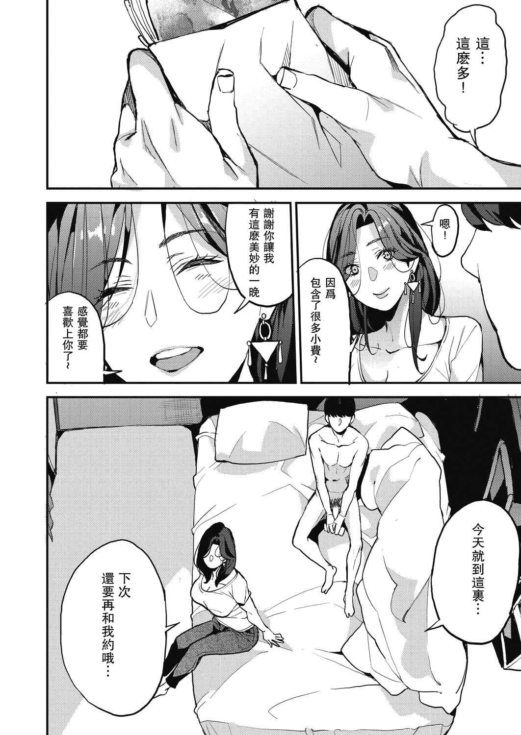 [Azukiko] Single Mother to Issho ni - Boku no Mamakatsu! 1 (COMIC AUN 2019-12) [Chinese] [瓜皮汉化] [Digital] page 28 full