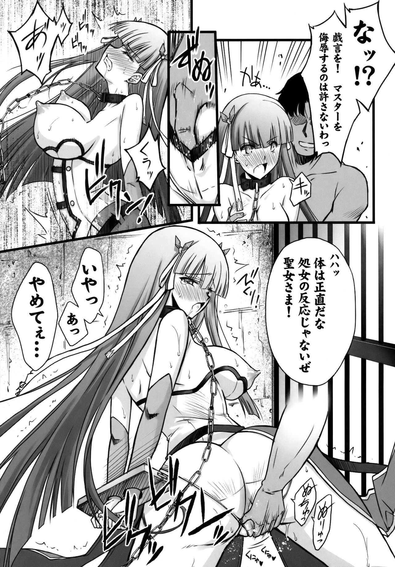 (C93) [Blue Garnet (Serizawa Katsumi)] Toraware Seijou (Fate/Grand Order) page 7 full