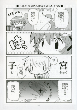 [Kishaa (Yoshiwo)] Yunocchi x Switch (Hidamari Sketch) - page 23