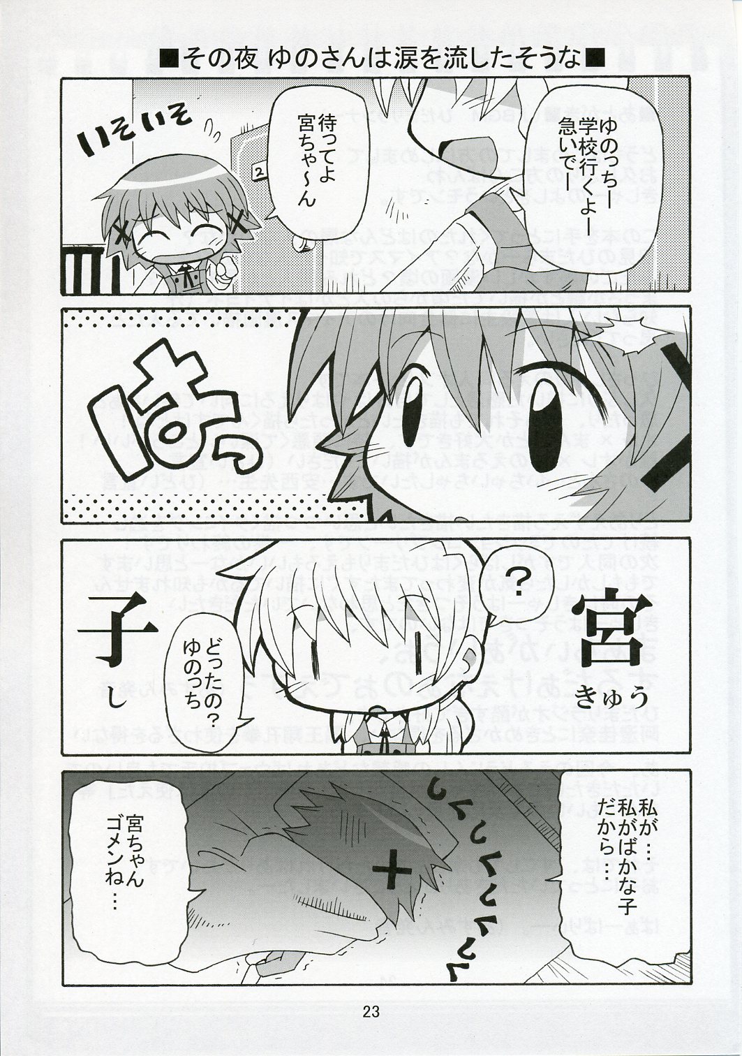 [Kishaa (Yoshiwo)] Yunocchi x Switch (Hidamari Sketch) page 23 full