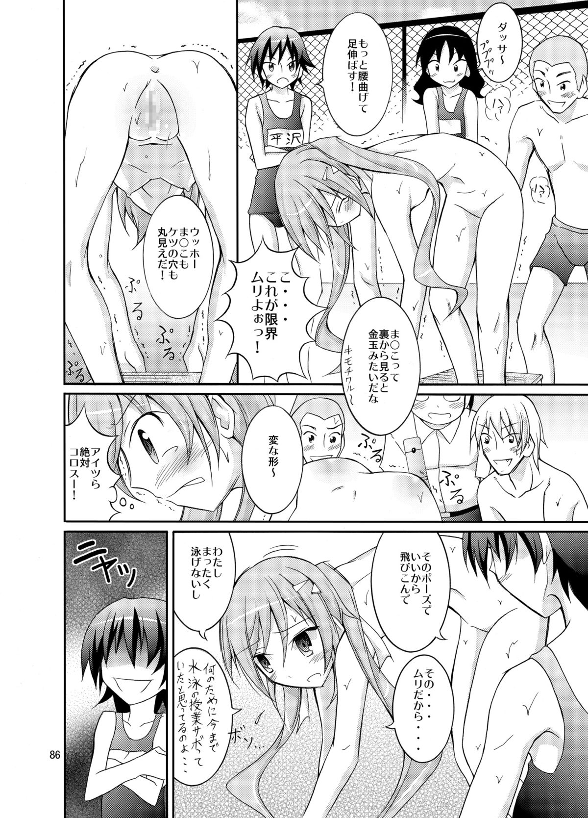 [Nihon Dandy (Matsuno Susumu)] Kyou no Taiiku wa Zenra Suiei Matome page 86 full