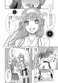 [Fukahire (Same)] Onee-sama mo Goissho Shimasen ka? (Kantai Collection -KanColle-) [Digital] - page 7