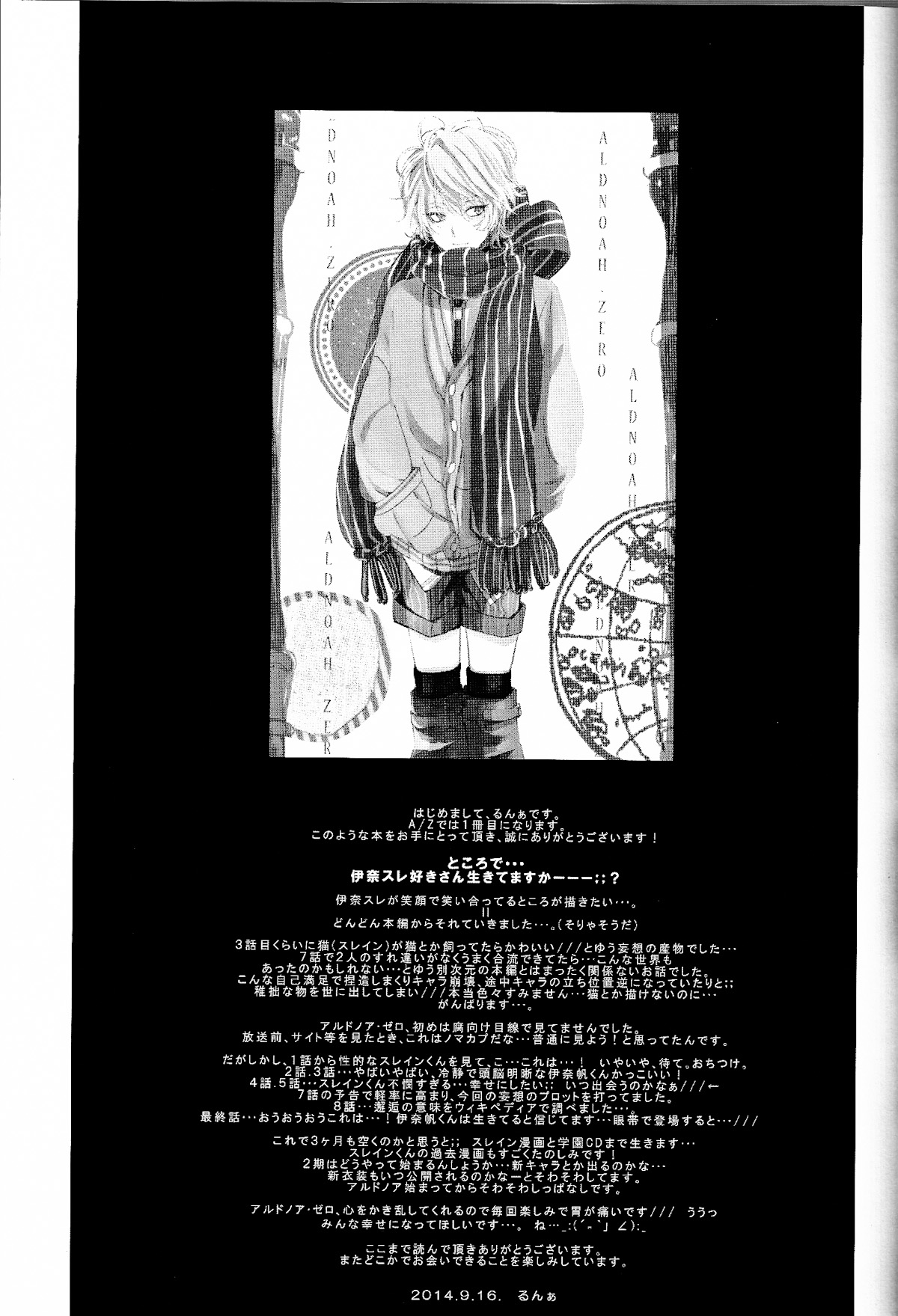 (SPARK9) [Shiroan (Runa)] 2-hiki no Neko (Aldnoah.Zero) page 27 full