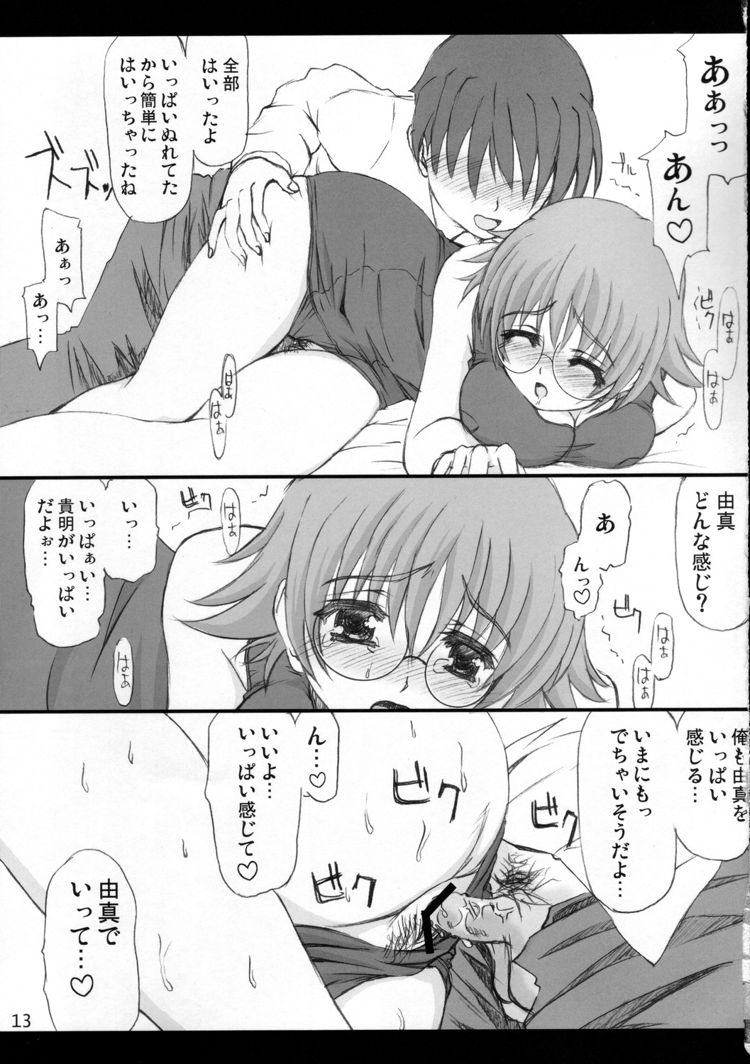 (C68) [Fukupukutei (Yatsuka)] love affair (ToHeart2) page 12 full