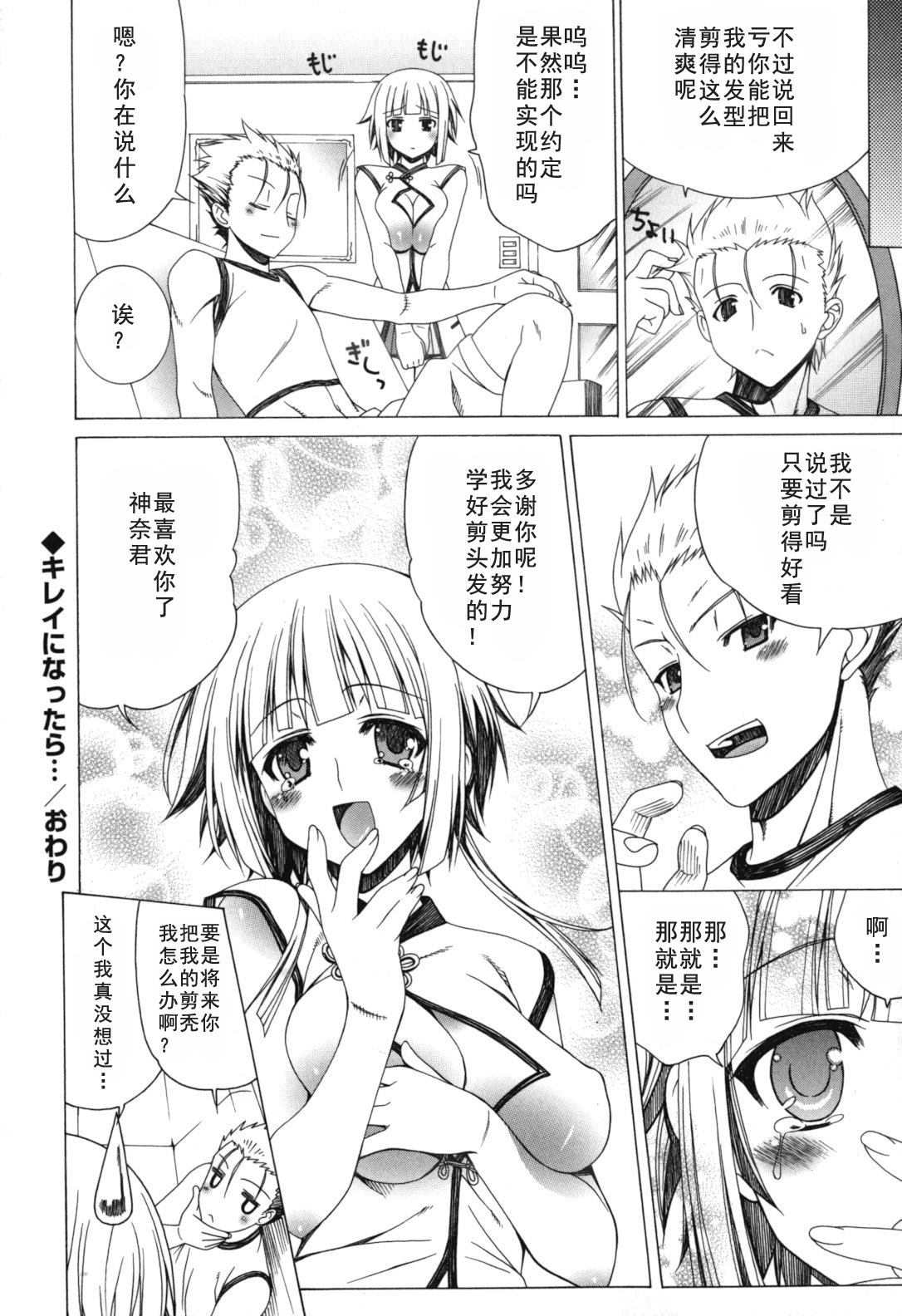 [Lapis Lazuli] Yoridori! Ero Musume [Chinese] [如月響子汉化组] page 38 full