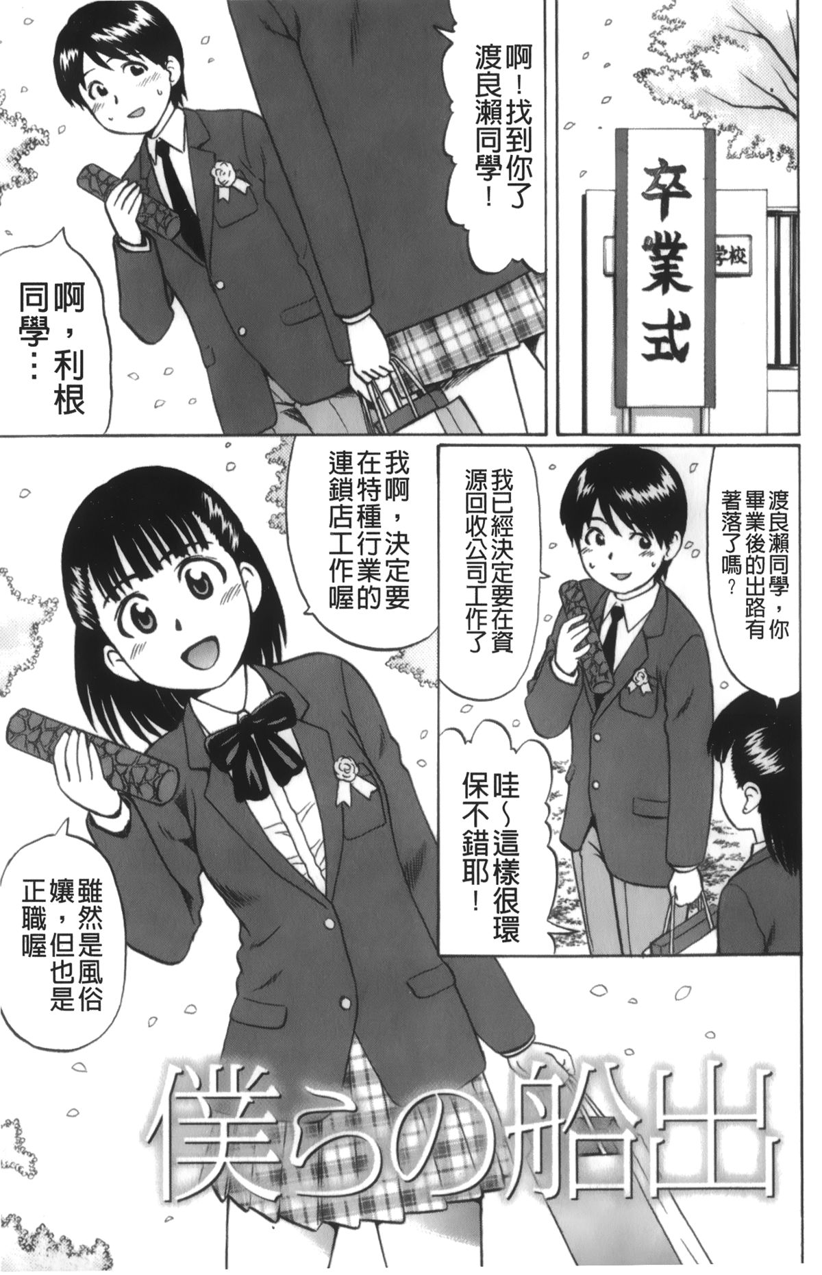 [Nitta Jun] Kimi-tachi Doutei? | 你們還是童貞? [Chinese] page 68 full