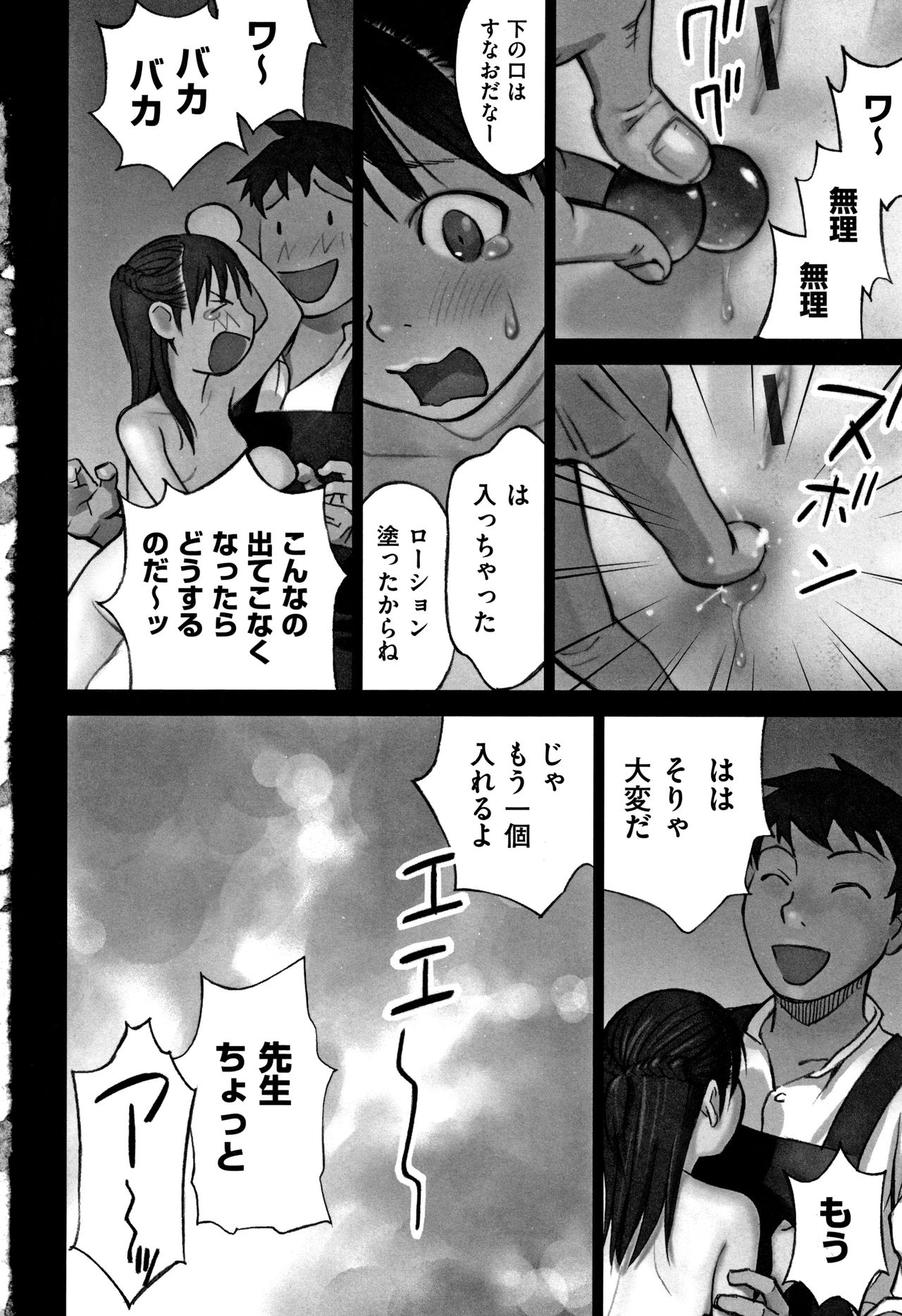 [Hanainu] Otokonoko wa Soko no Kouzou ga Shiritai noda page 197 full