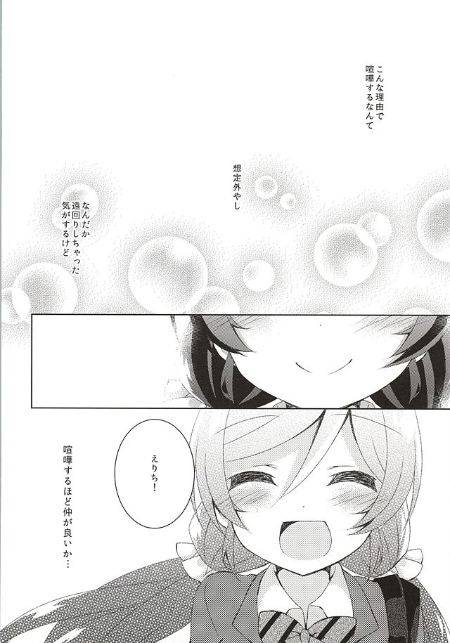 (Bokura no Love Live! 10) [Genmaicha (Mogu)] Sorenara Iikamo. (Love Live!) page 38 full