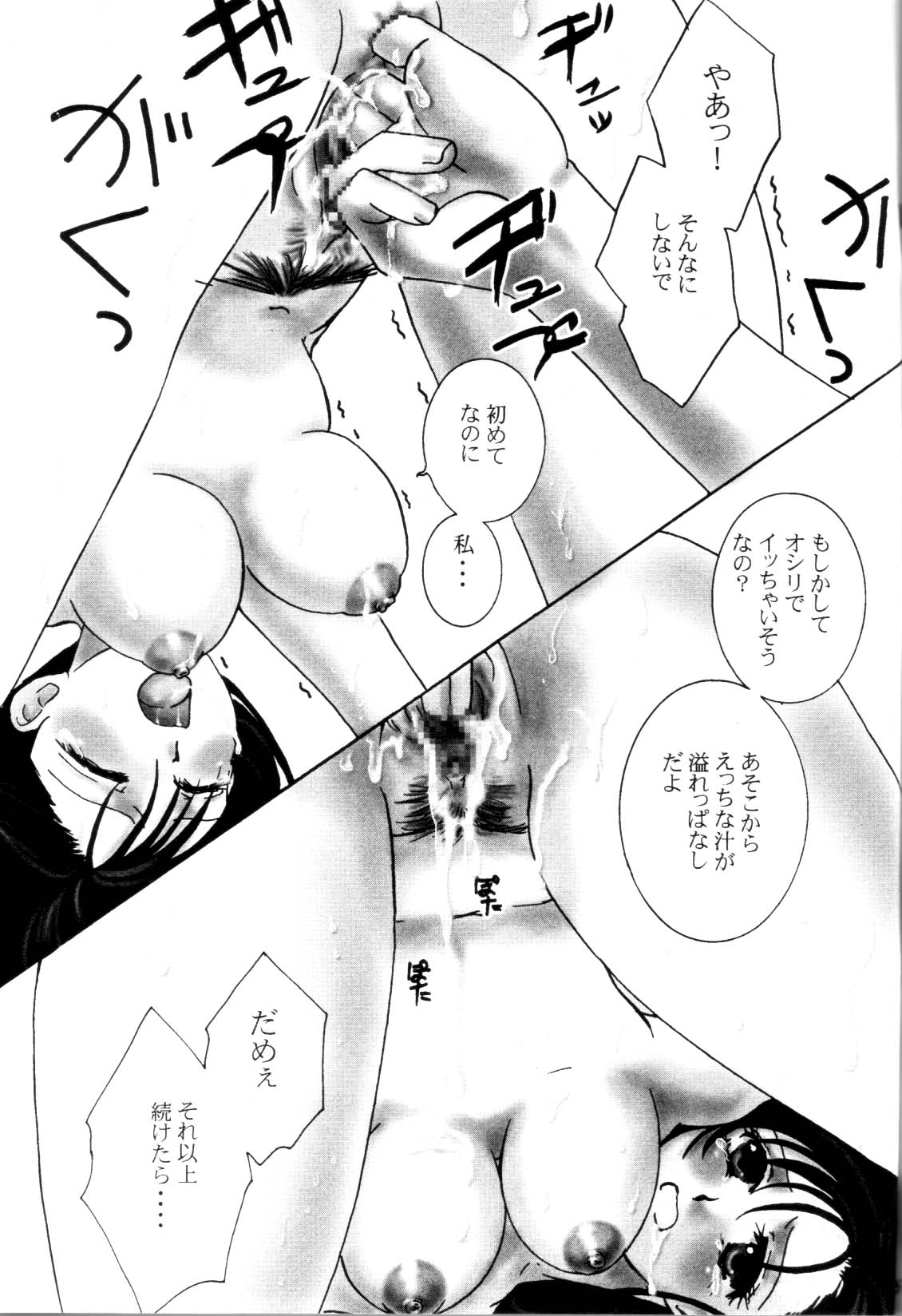 Tifa To Kyouchichi To Paizuri (Final Fantasy VII) page 16 full