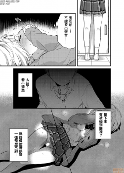 [Natsuki] Yureru Locker JK Iri!? | 搖搖置物櫃內有JK!? 5 [Chinese] - page 2