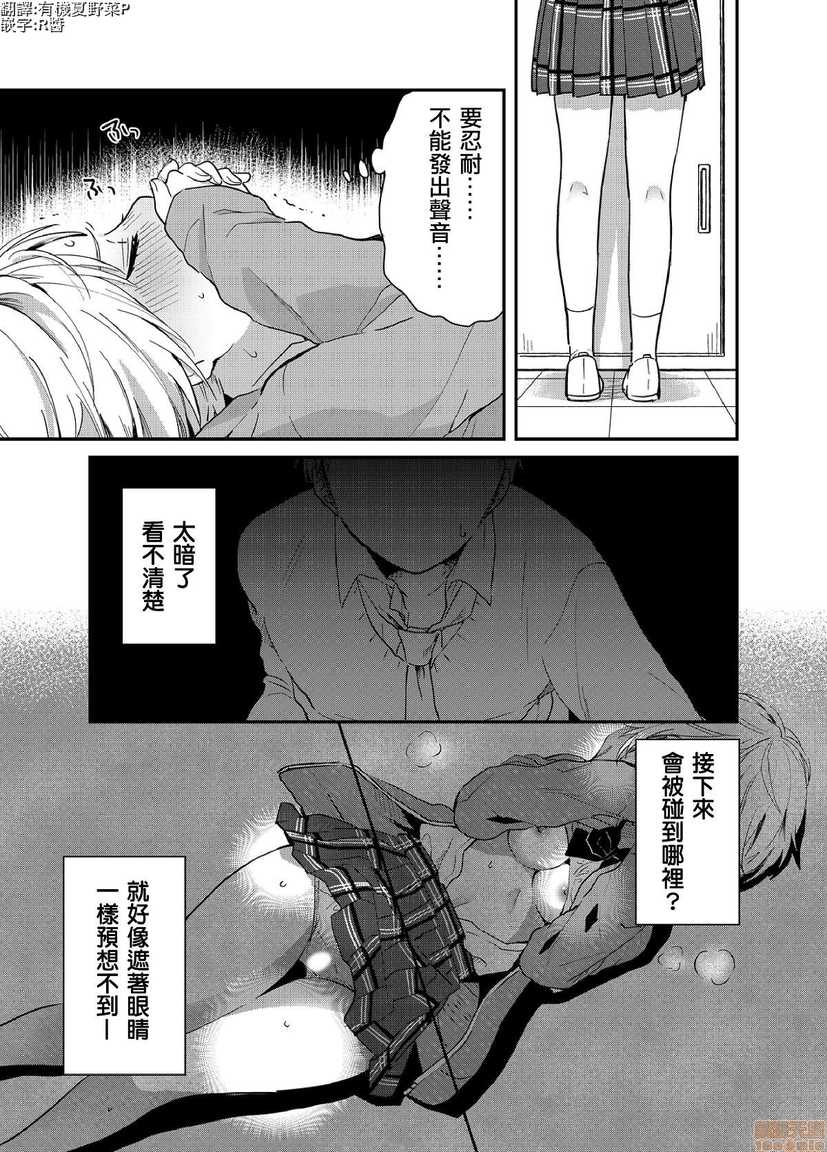 [Natsuki] Yureru Locker JK Iri!? | 搖搖置物櫃內有JK!? 5 [Chinese] page 2 full