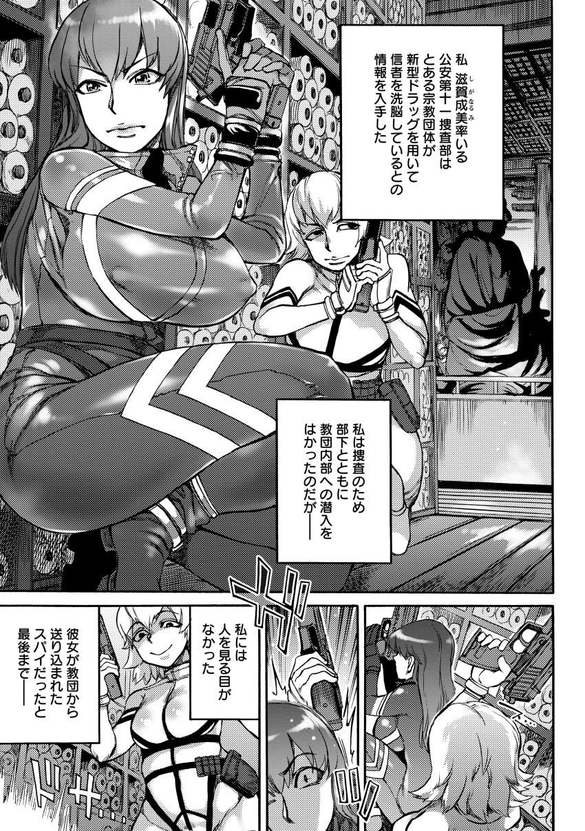 [Ameyama Denshin] Ameyama-shiki Mesuana Mangekyou [Digital] page 153 full