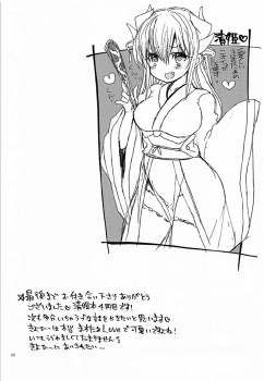 (COMIC1☆12) [Mamedaifukuya (Mameko)] Ichinichi Gentei Niizuma Kiyohime-chan (Fate/Grand Order)[Chinese] [星幽漢化組] - page 25