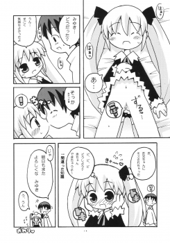 (Puniket 7) [Etoile Zamurai (Gonta, Yuuno)] Sukisuki Okosama Pantsu 2 - page 15