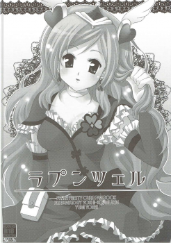 (C83) [PRISMATIC (Aoi Yumi)] DREAM COLLECTION (Precure Series) - page 9