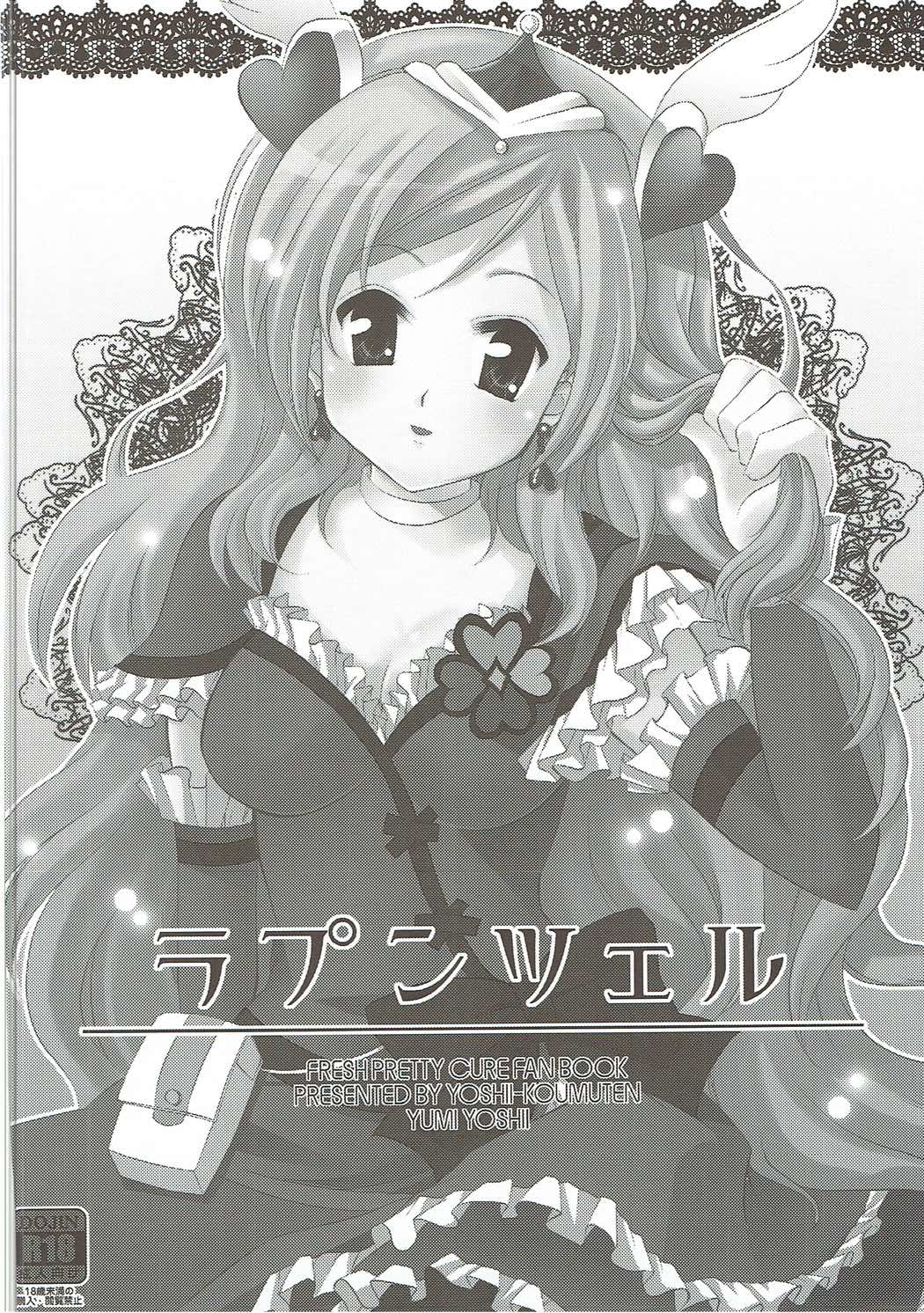 (C83) [PRISMATIC (Aoi Yumi)] DREAM COLLECTION (Precure Series) page 9 full