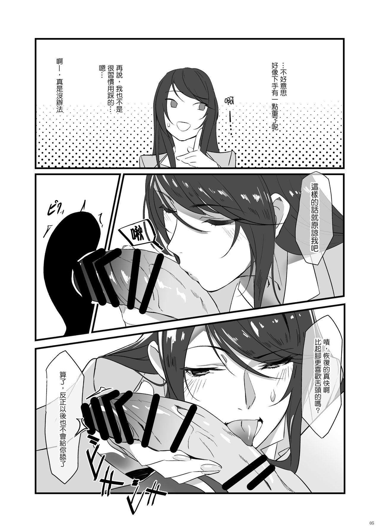 [SALT CHOC (Nana G)] Gundo Sensei no Ashi de Musou Suru (Gundo Mirei) [Chinese] [沒有漢化] [Digital] page 6 full