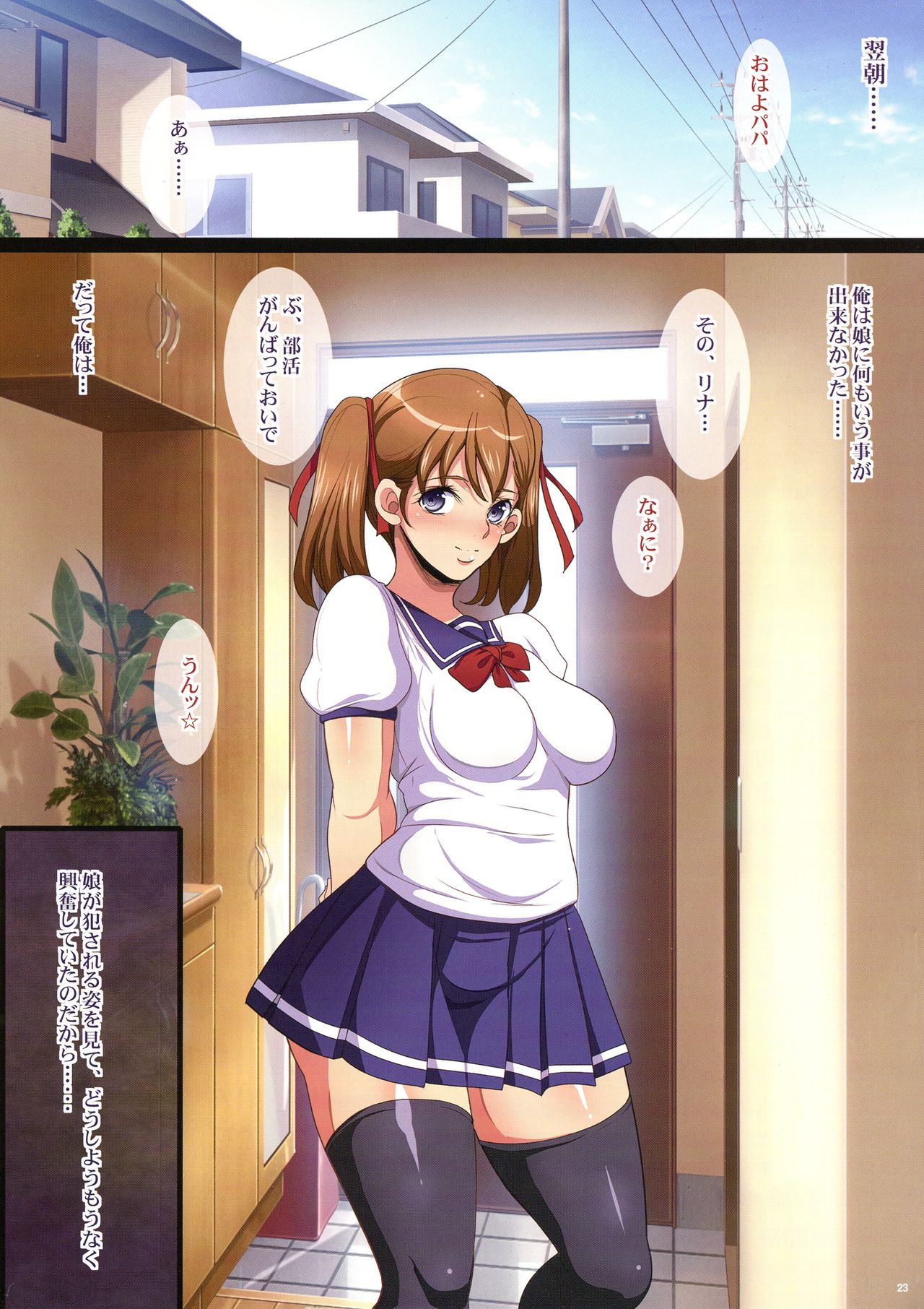 (C94) [Youkai Tamanokoshi (CHIRO)] Kukkyou na Gatenkei Taiiku Kyoushi ni Tsuma to Musume ga Netorare Video Letter page 22 full