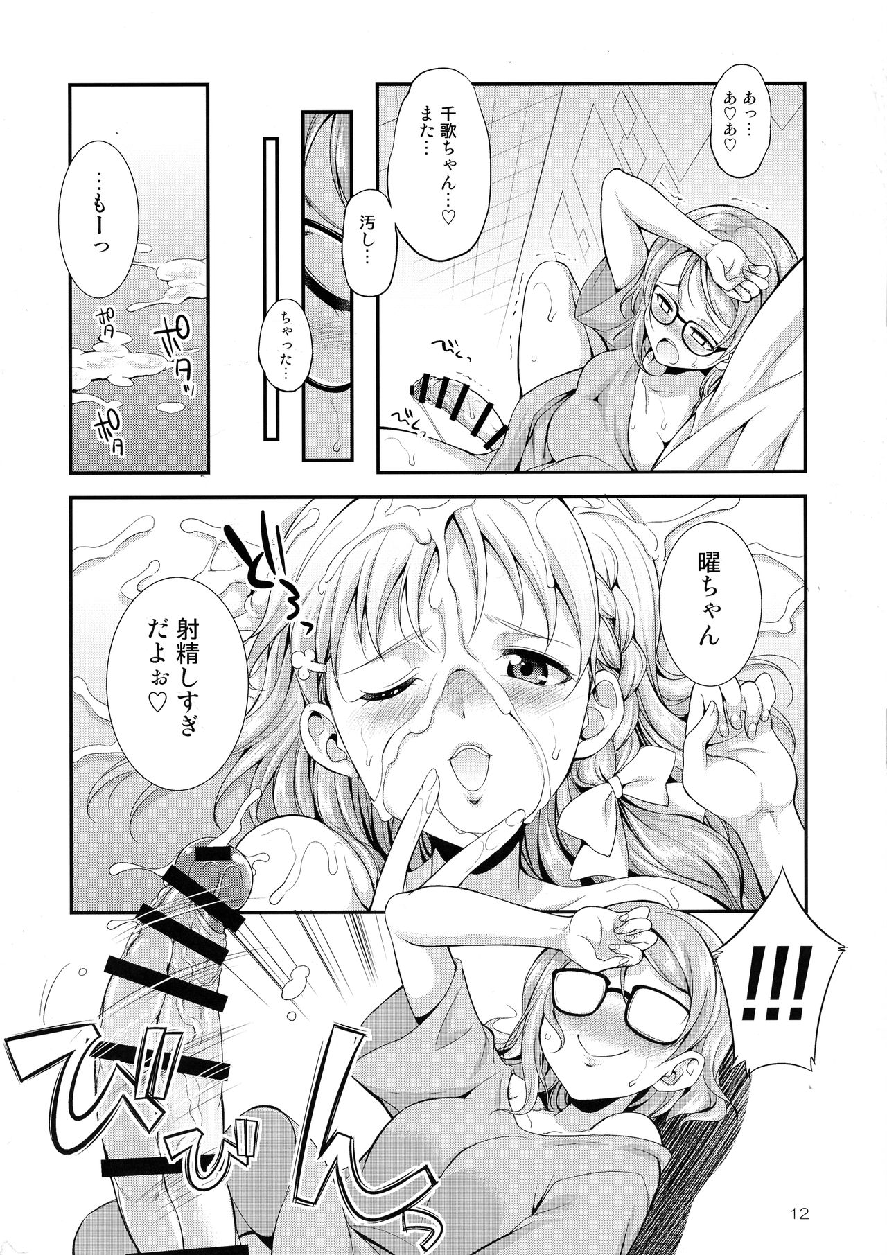 (C94) [Kaguya Hime Koubou (Gekka Kaguya)] FUTAqours-sideYou (Love Live! Sunshine!!) page 12 full